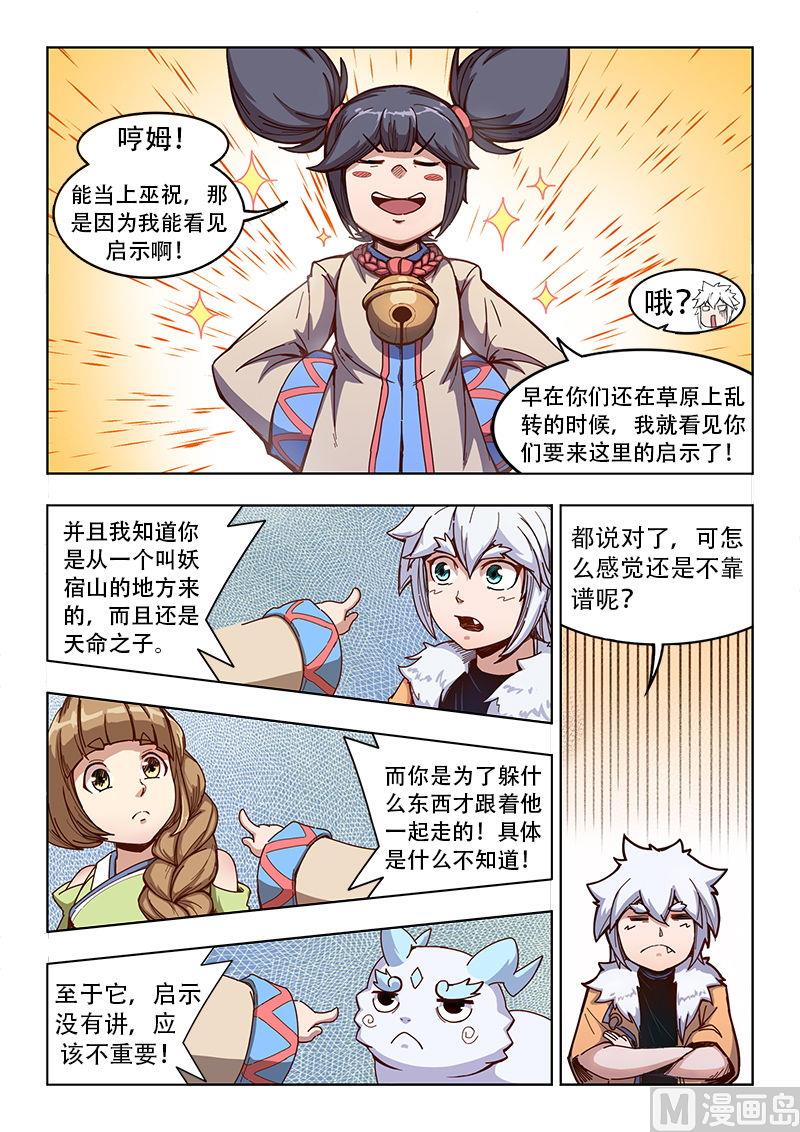 妖铃铃漫画,第47话 塔拉1图