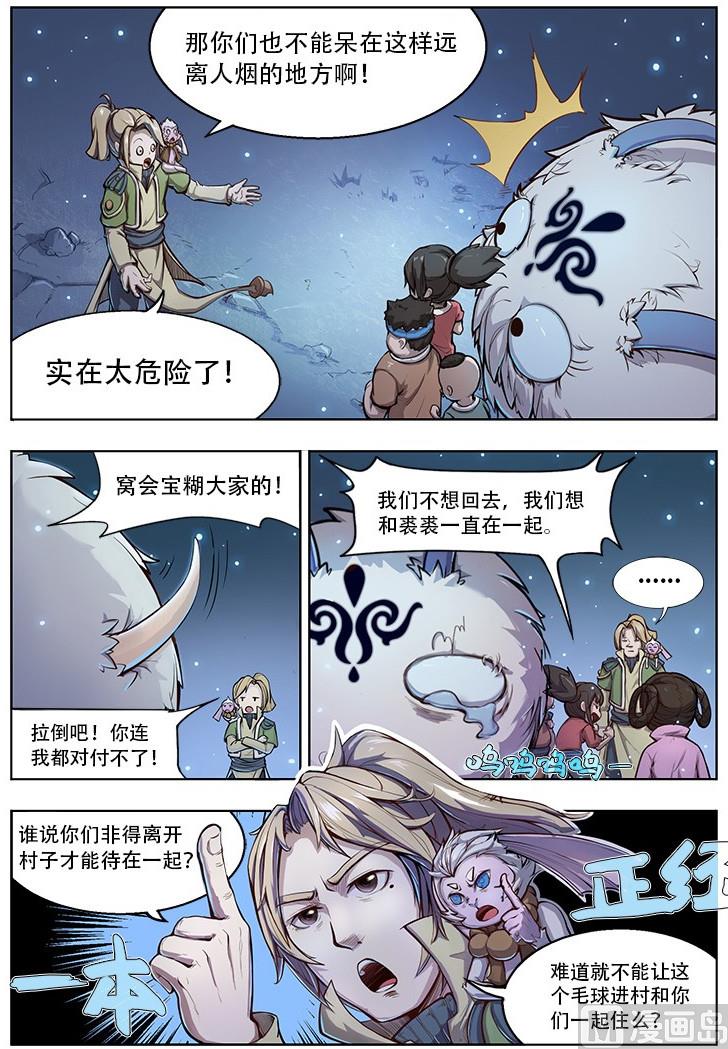 妖医馆漫画,番外三 童心 下2图