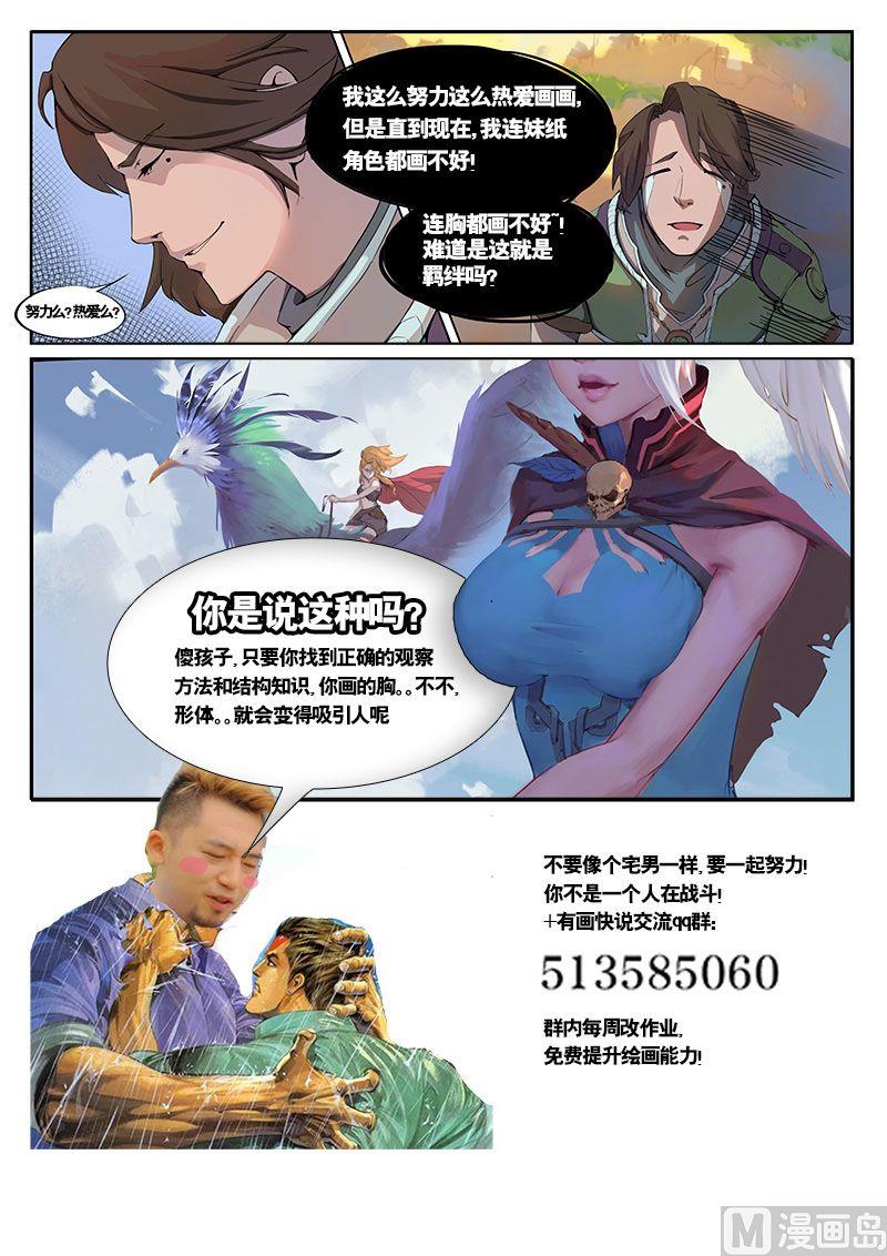 妖孽奶爸在都市漫画,第十四话 动乱2图