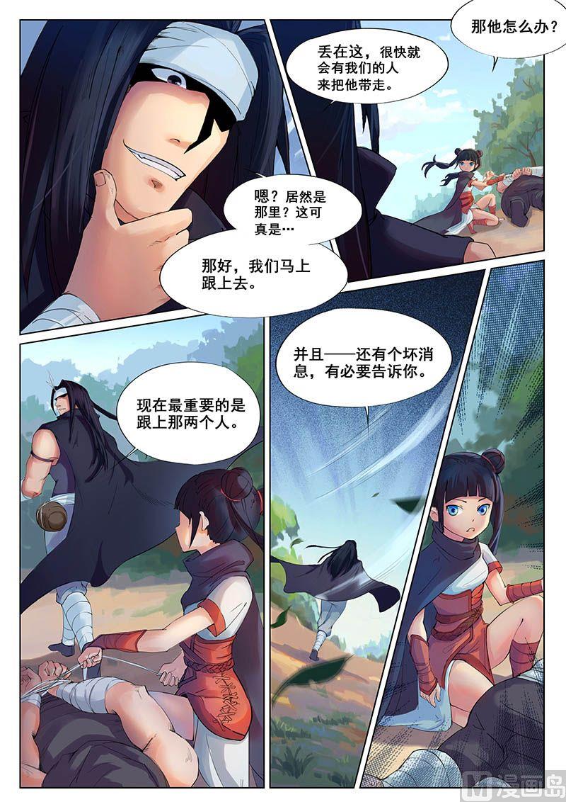 妖宿山漫画,第十四话 动乱2图