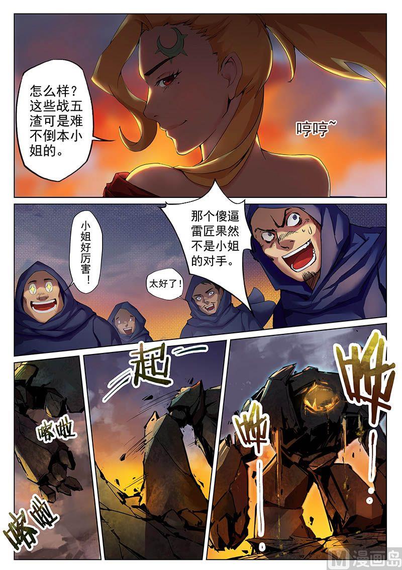 妖哥财经最新作品漫画,第二十一话 鹤立2图