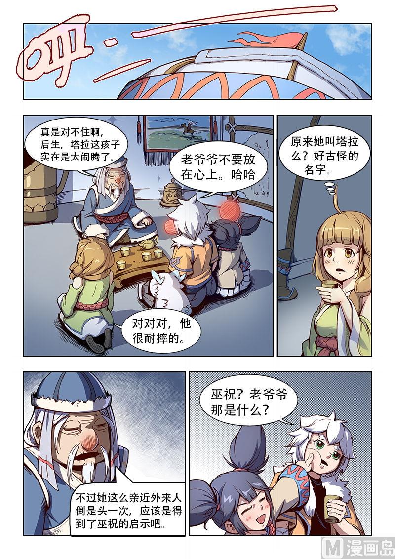 妖哥财经最新作品漫画,第47话 塔拉1图