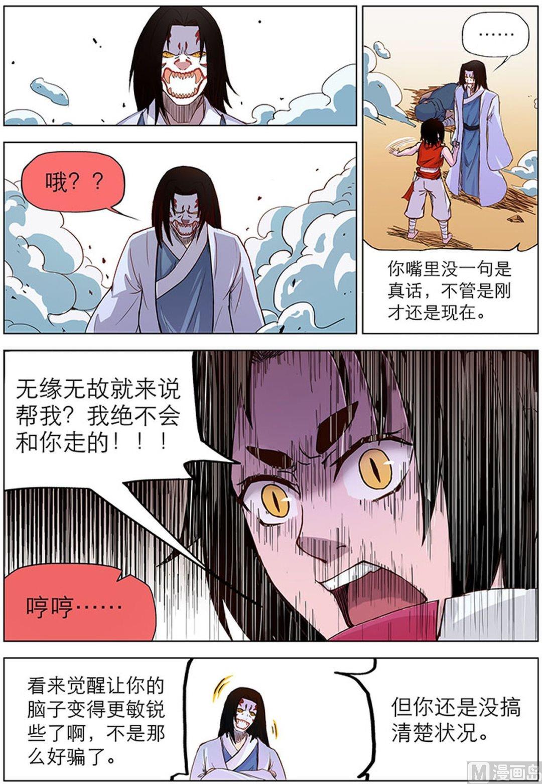 妖辰与夜君漫画,第二十九话2图