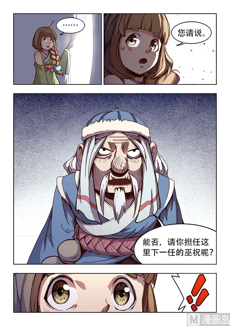 妖铃铃漫画,第47话 塔拉2图