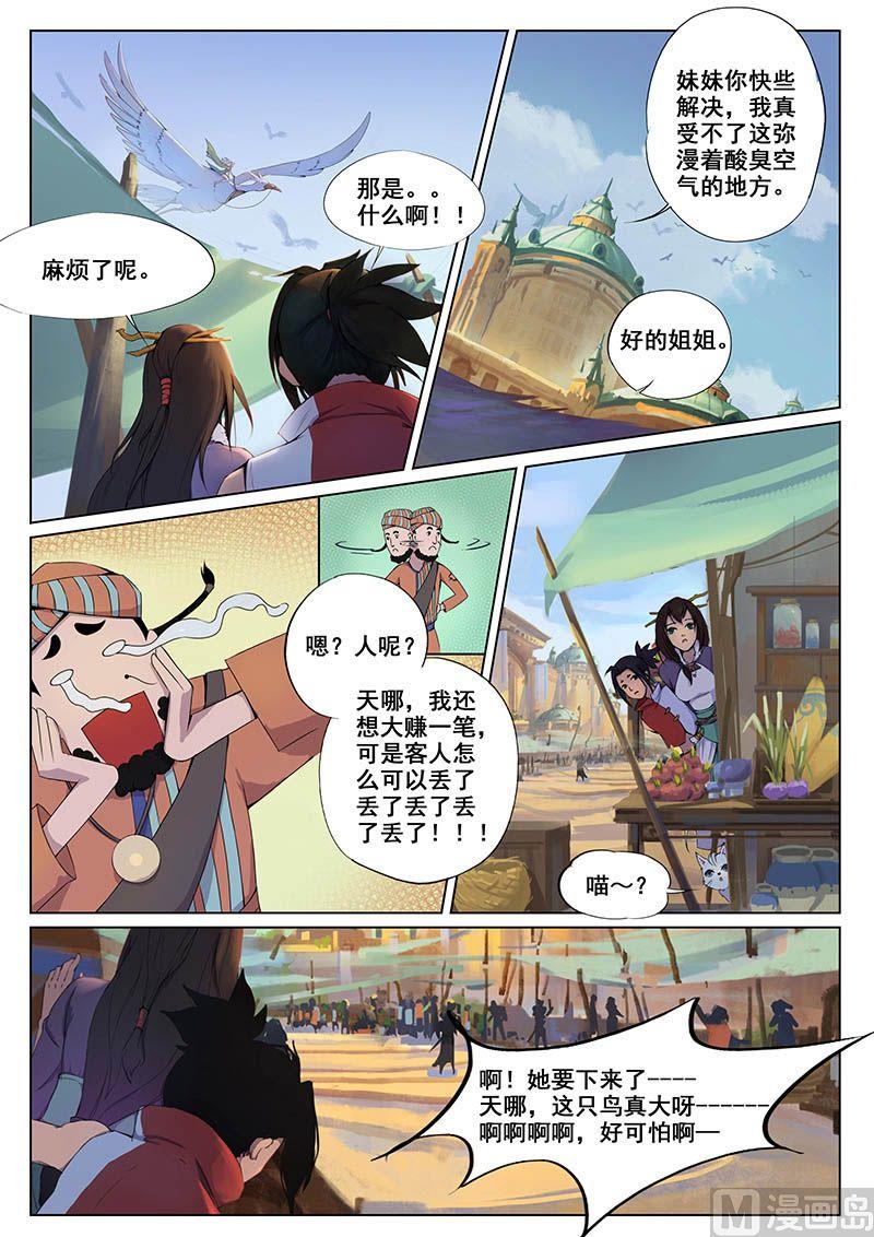 妖怪名单漫画,第十五话-群聚1图