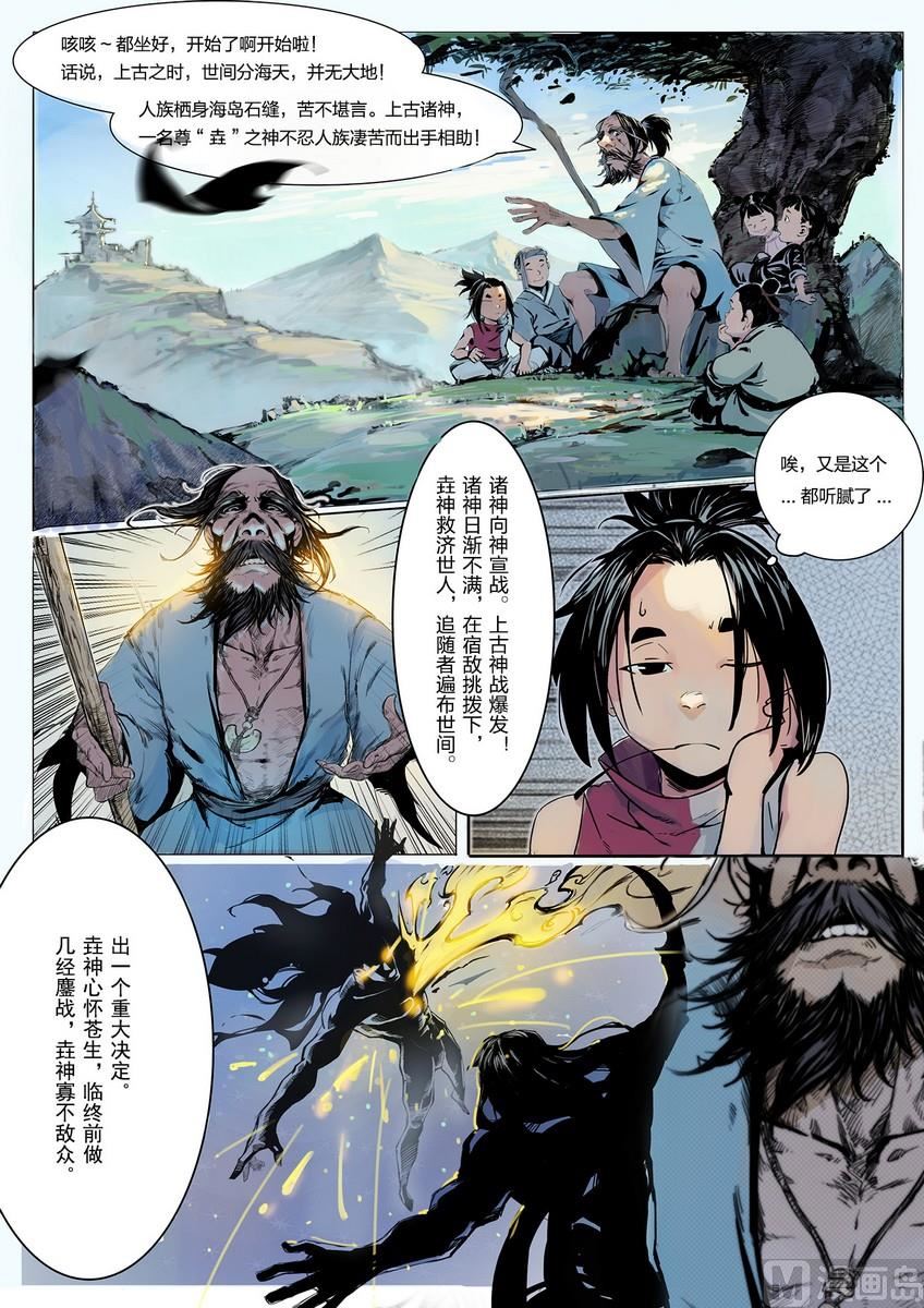 妖宿山漫画,第1话1图