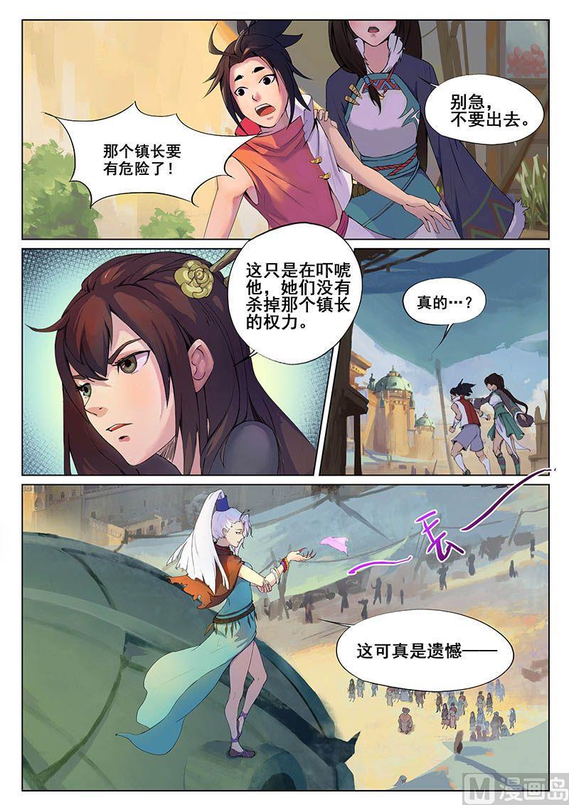 妖宿山独牙漫画,第十五话-群聚2图