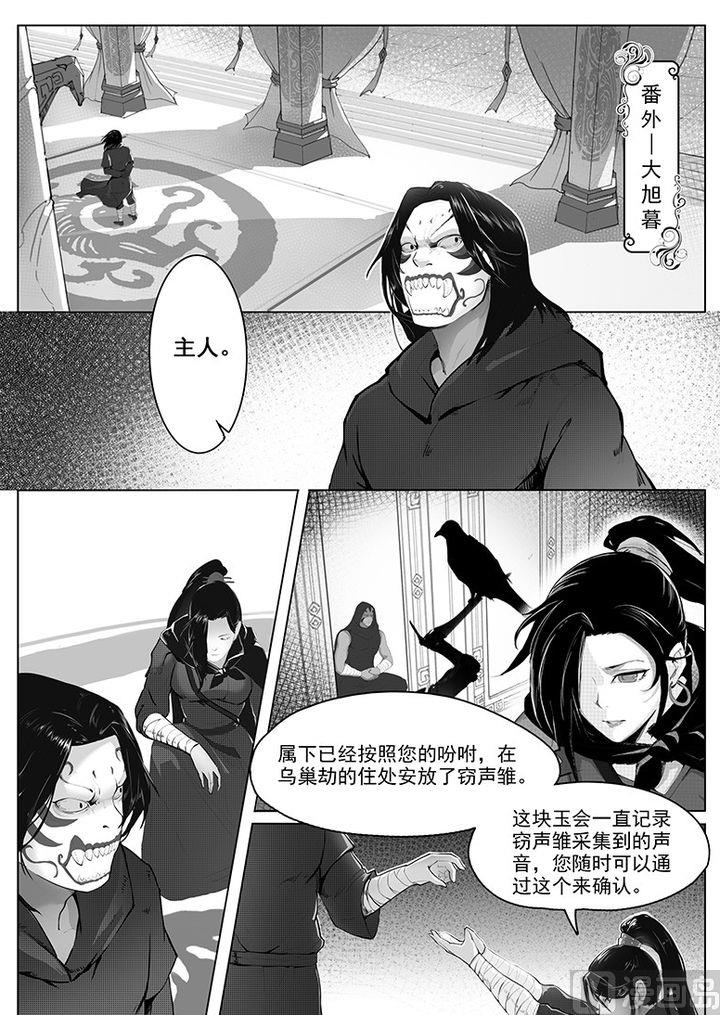 妖宿山漫画,第12话（下）2图