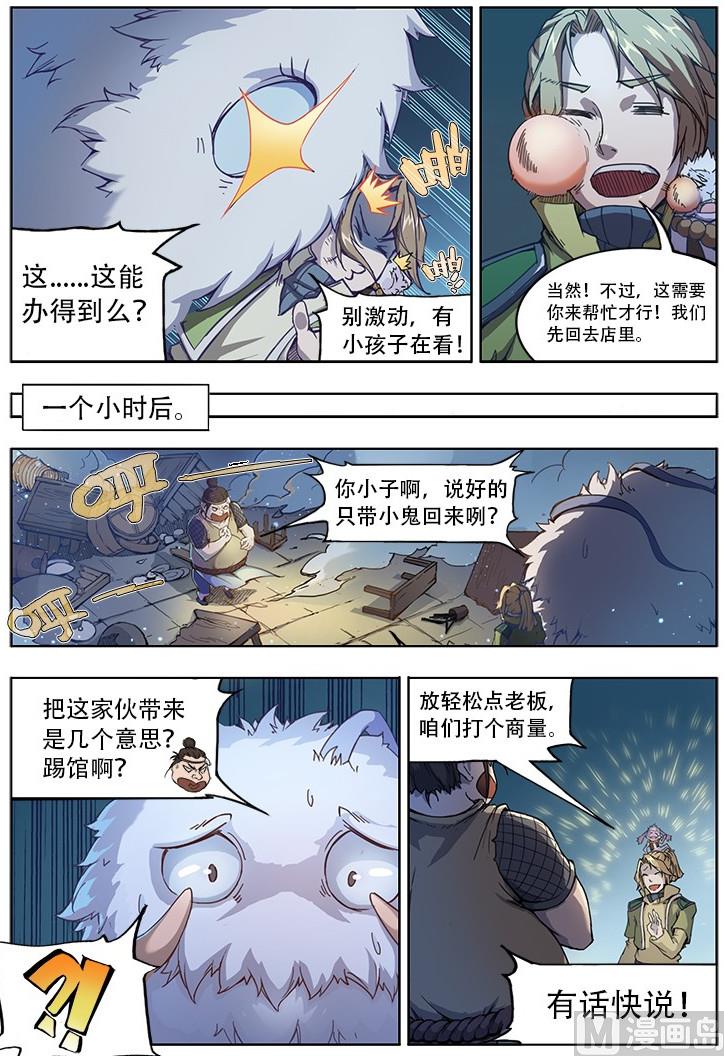 妖医馆漫画,番外三 童心 下1图