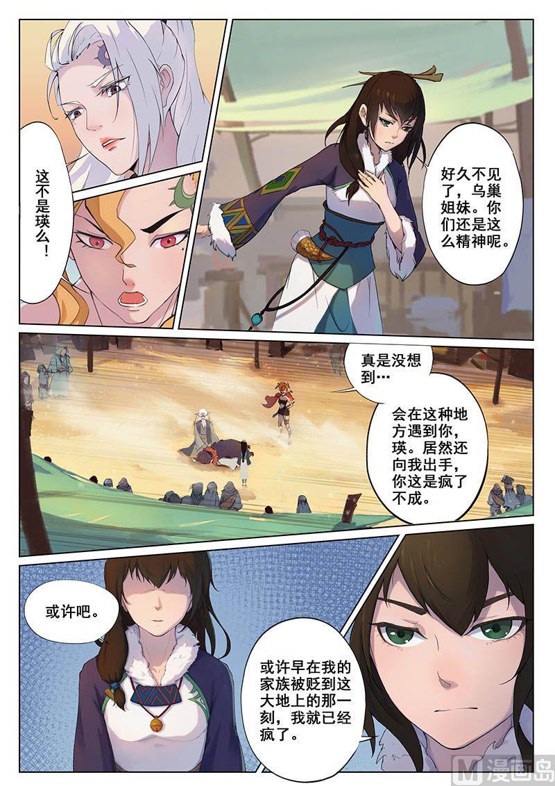 妖宿山漫画,第十七话 战端2图