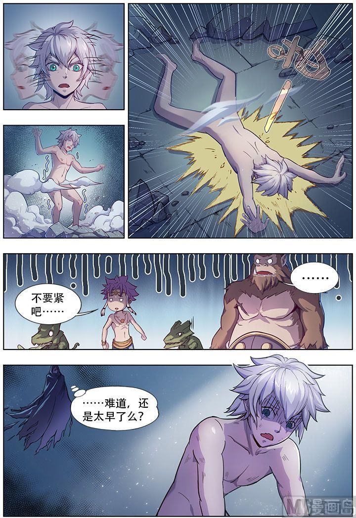 妖者为王第二季漫画,第39话2图