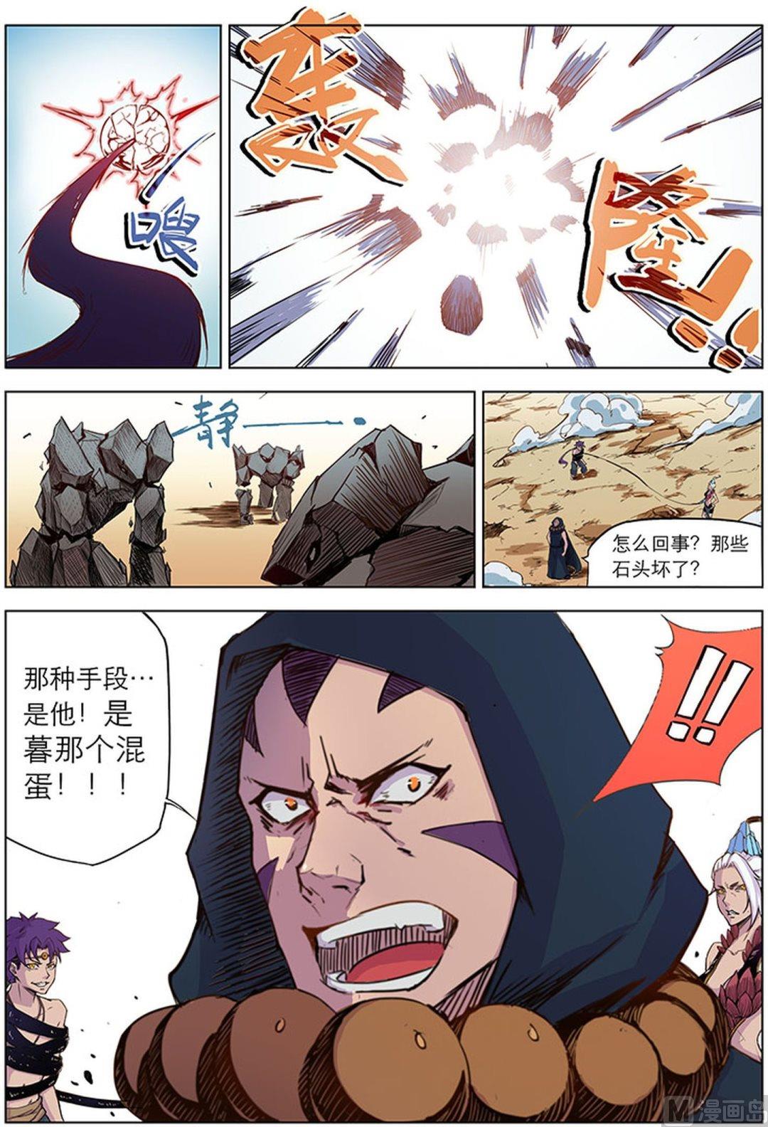 妖神记小说漫画,第二十九话1图