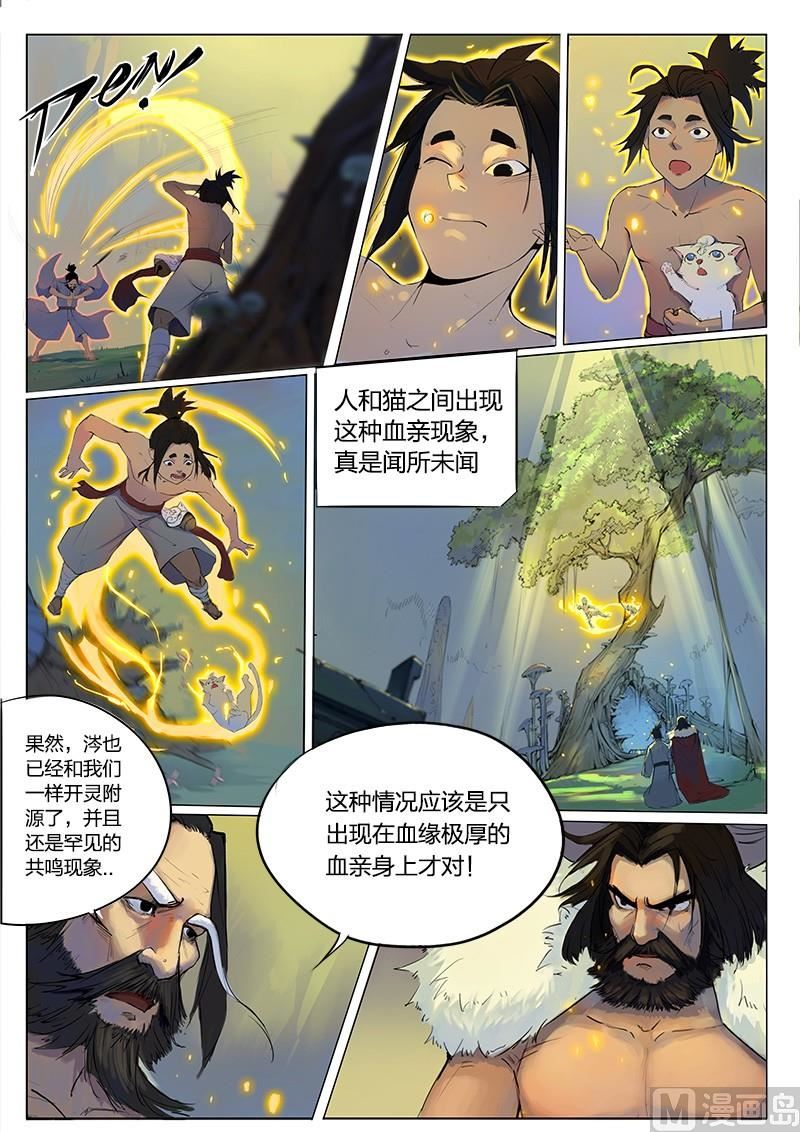 要素膳名词解释漫画,第6话2图