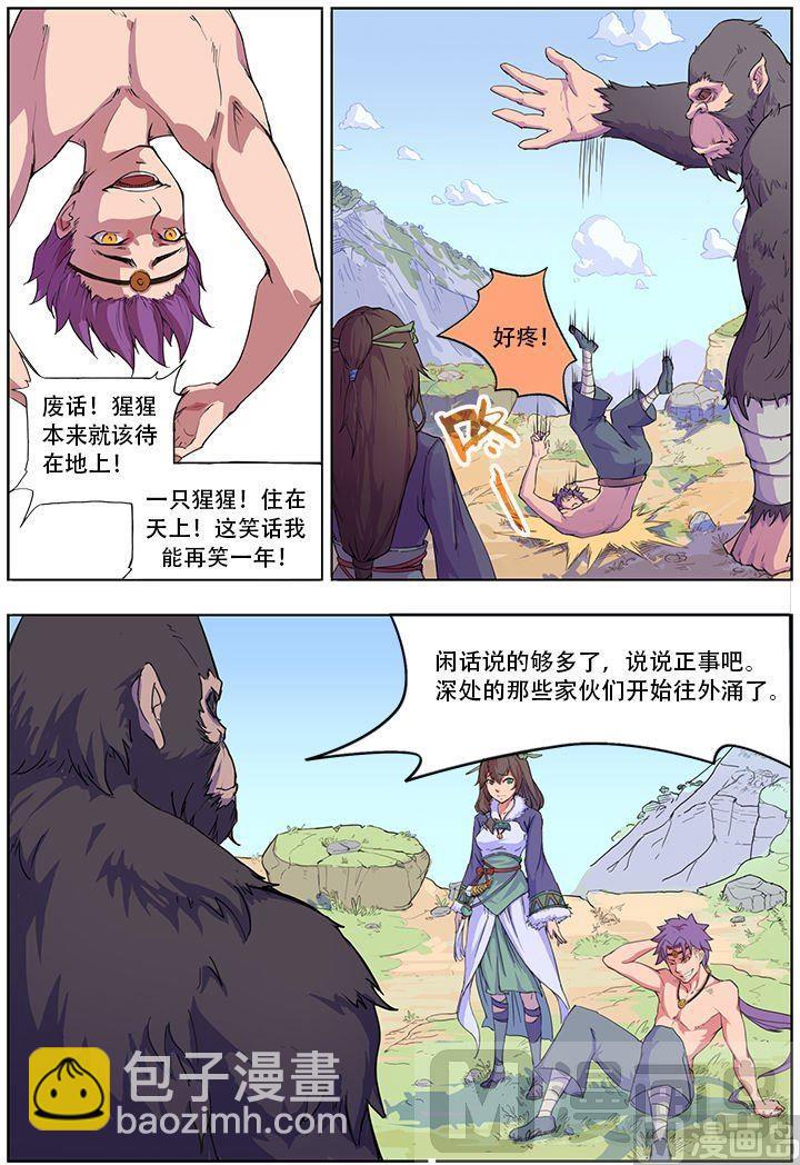 妖宿山漫画,第三十三话1图