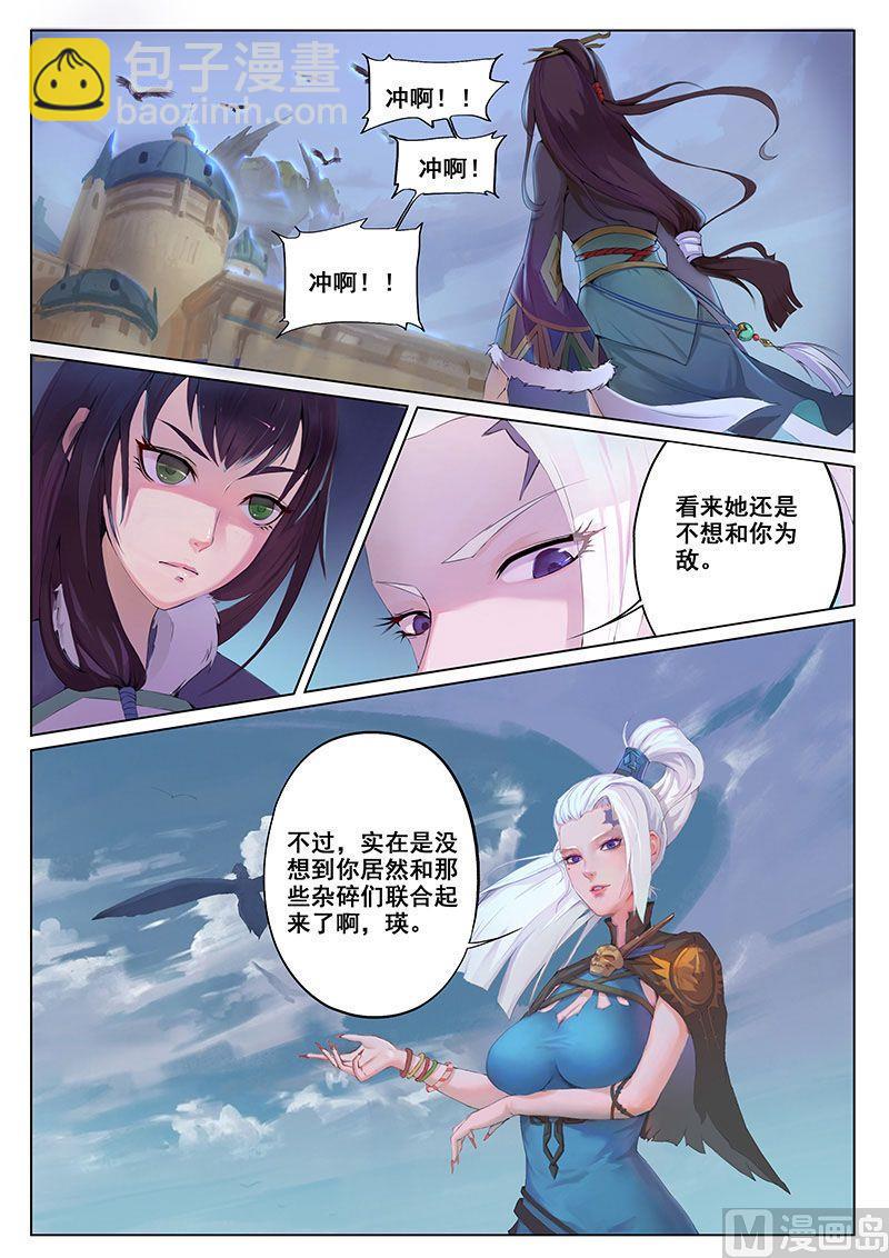 妖怪名单漫画,第十八话 纷乱2图