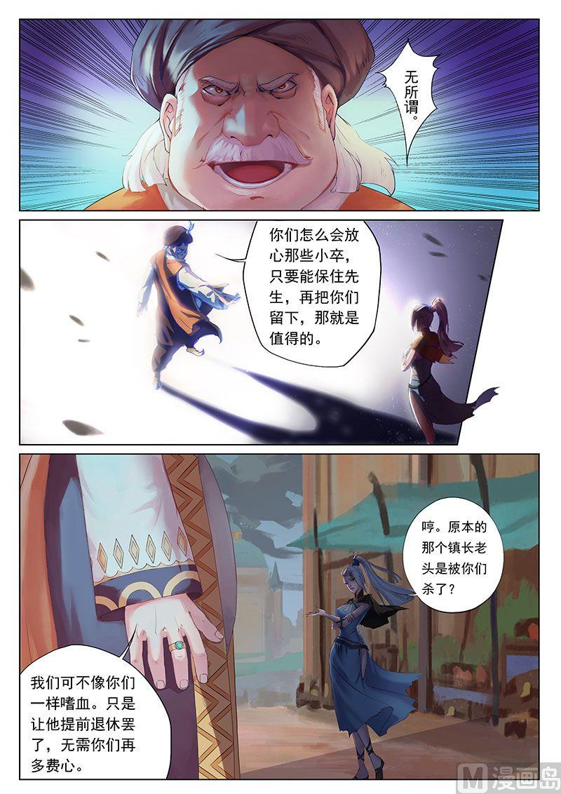 妖宿漫画,第十九话 急转1图