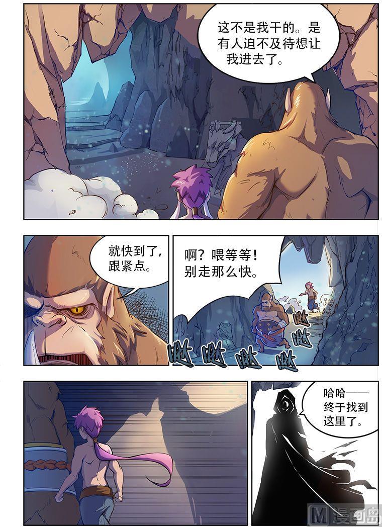 妖怪名单漫画,第38话2图