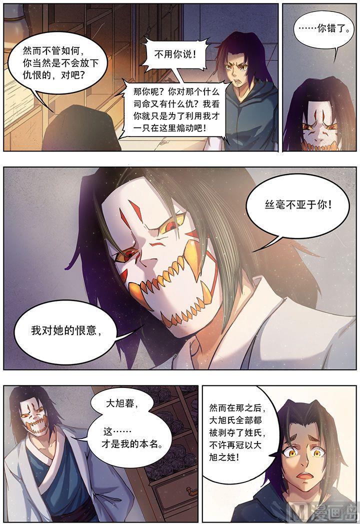 妖神记之黑狱篇漫画,14-第三十二话2图