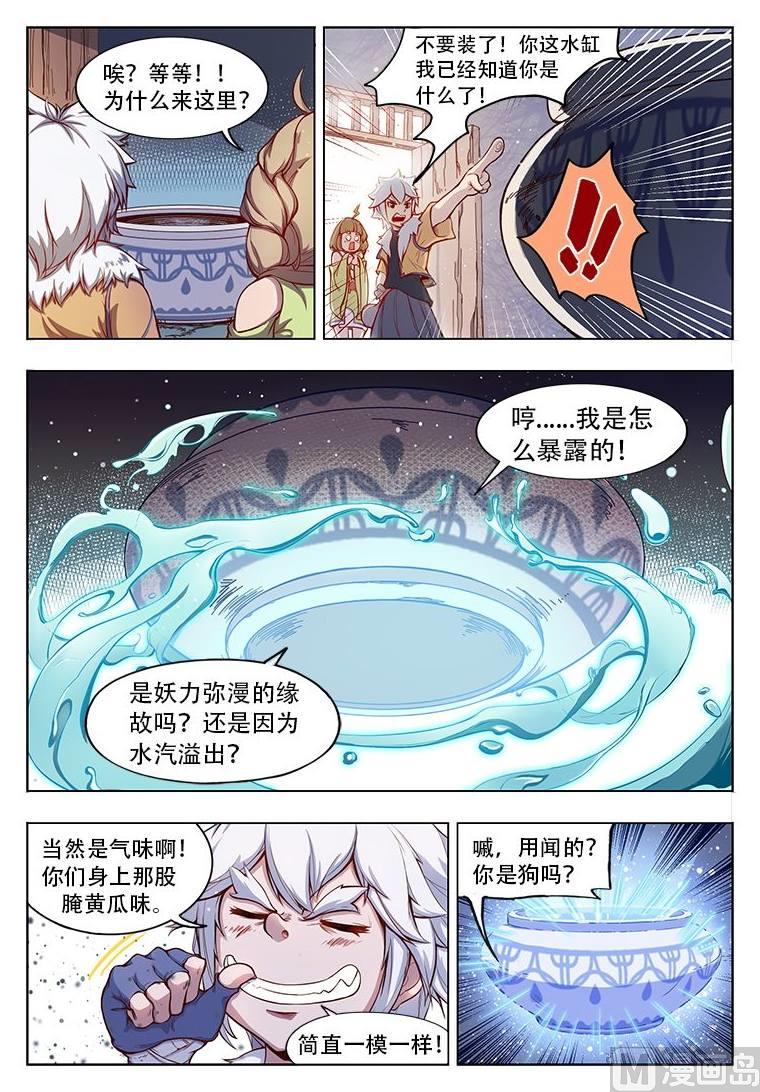 妖神记200漫画,044.循环1图