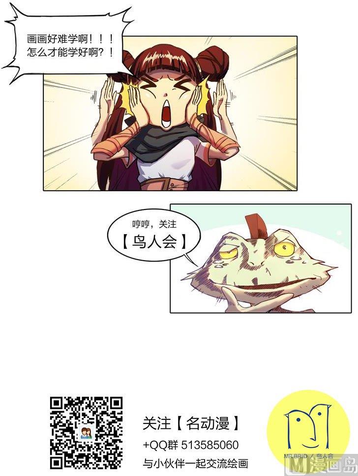 妖神记第一季漫画,番外 越(上）2图