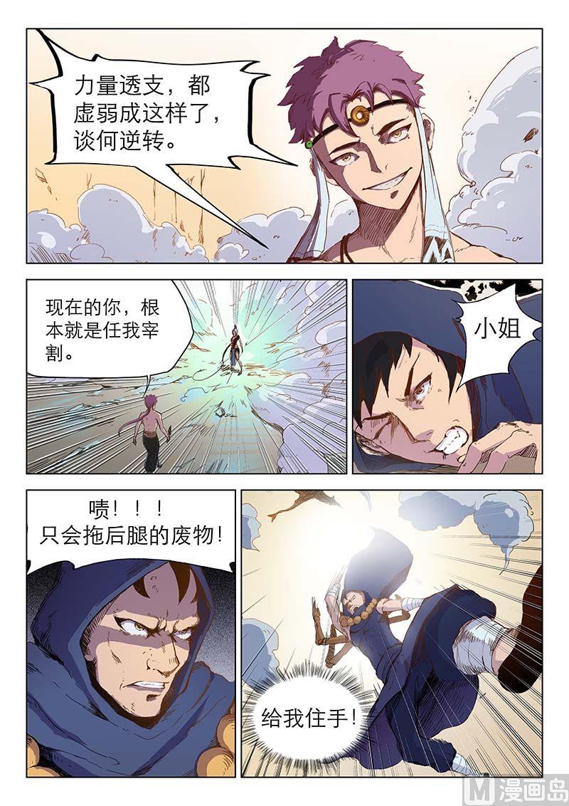 妖神记192漫画,第二十七话2图