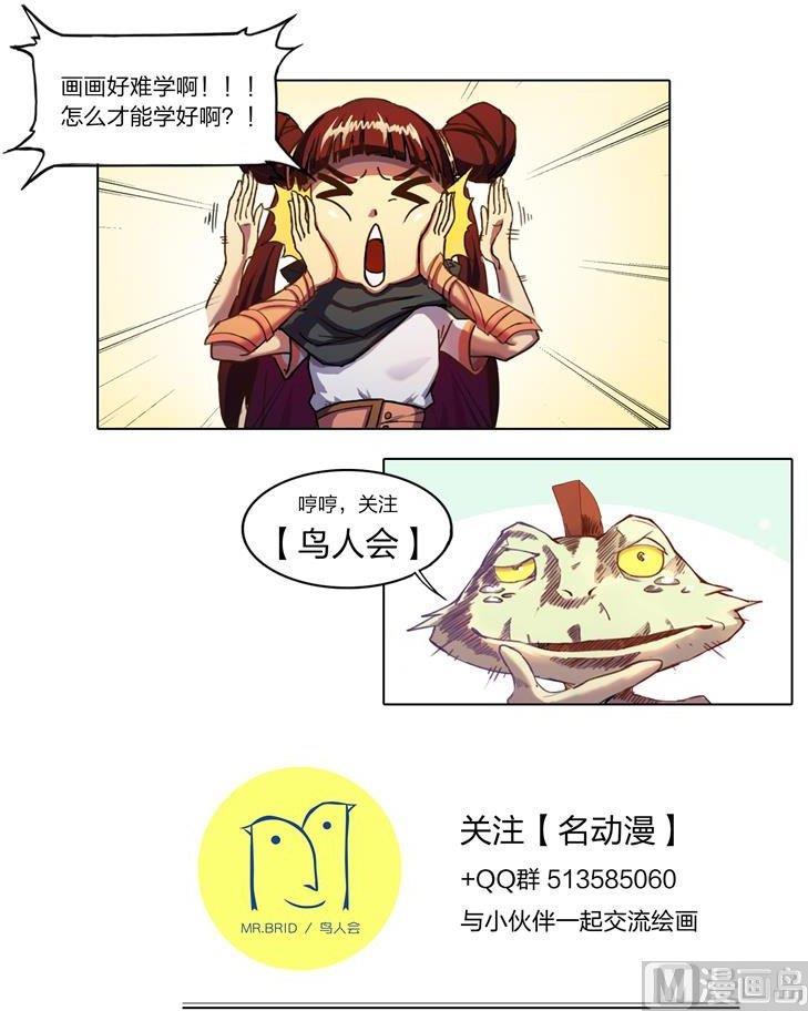 妖神记第一季漫画,番外 越(上）1图