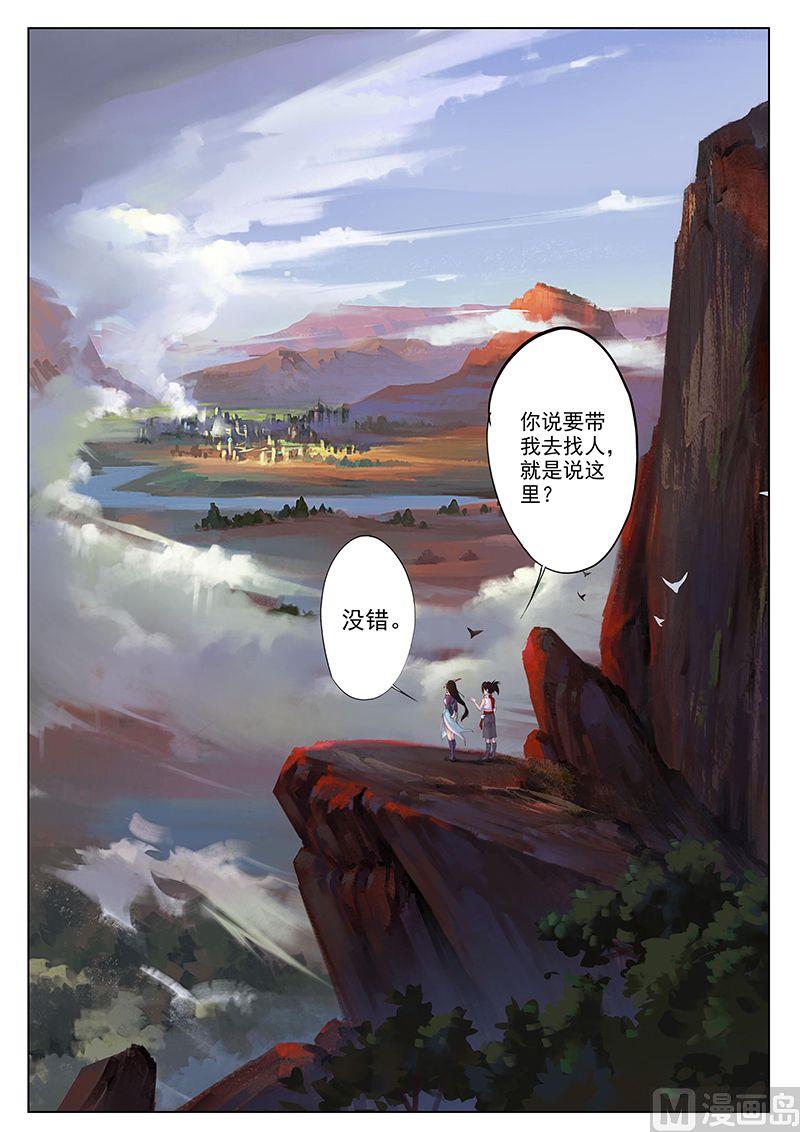 妖宿山图片漫画,第十三话 汇集2图