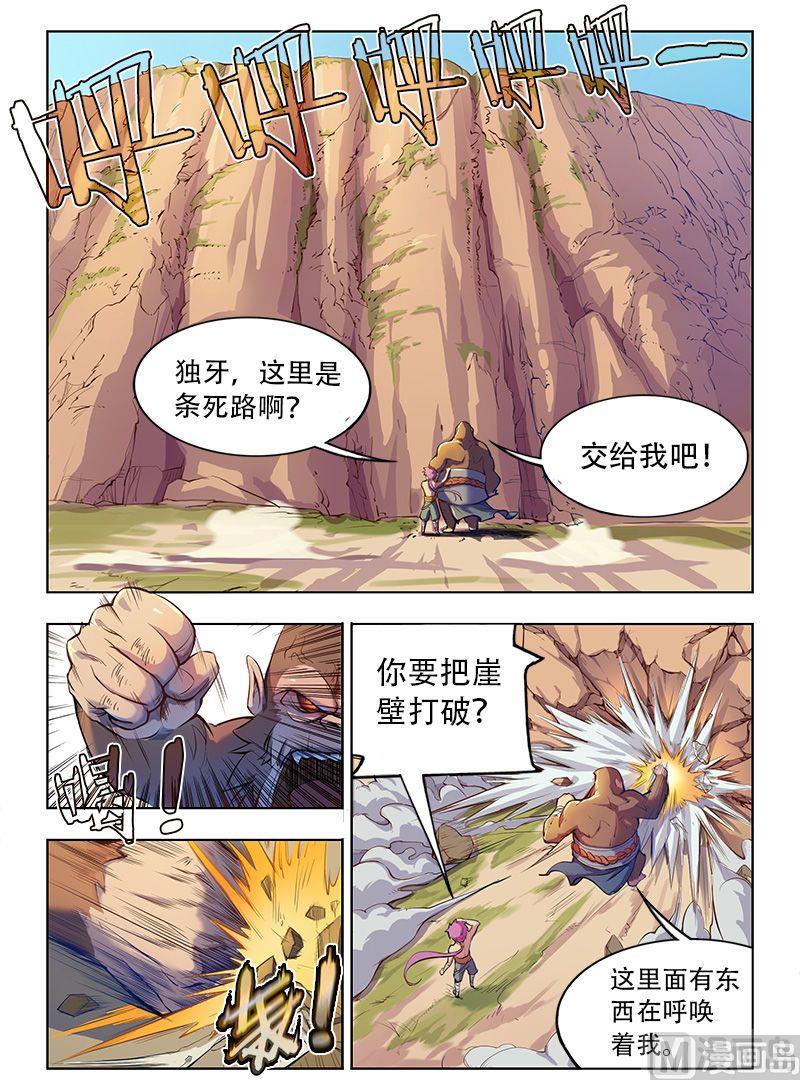 妖宿山漫画漫画,第38话2图