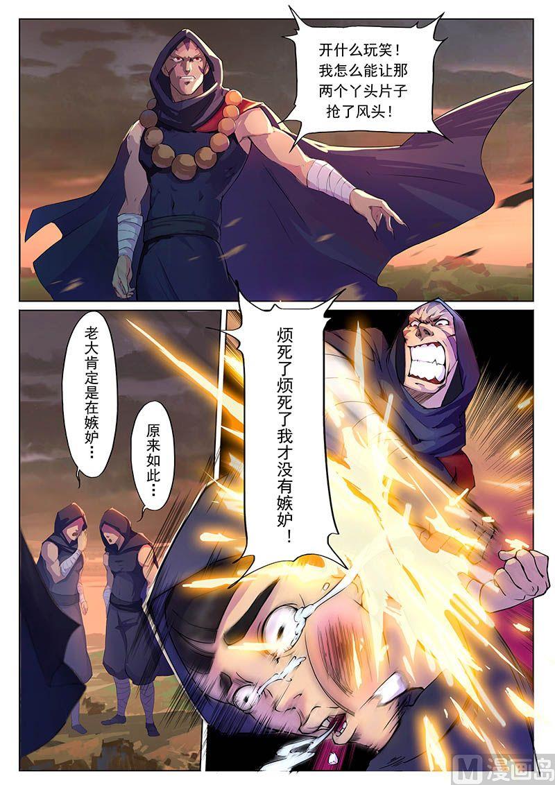 要素膳的特点漫画,第二十话 变局1图