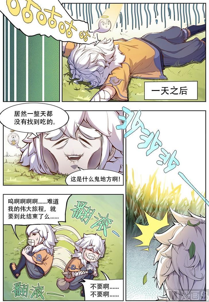 妖宿山漫画,第41话2图