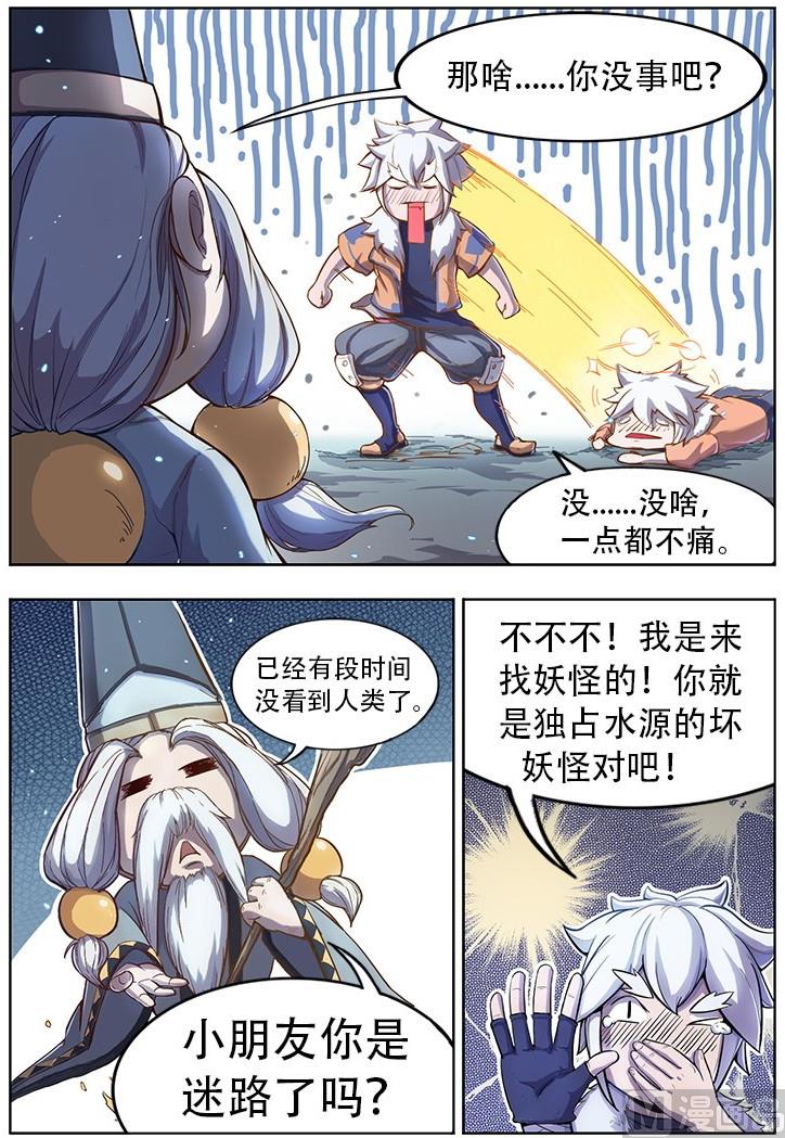 妖铃铃漫画,第43话 缘由1图