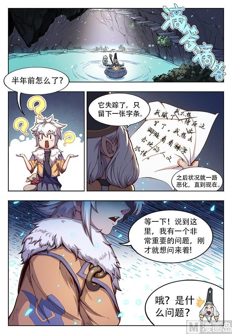 妖神记第五季漫画,044.循环1图