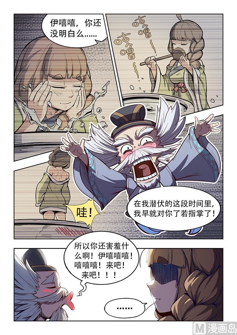 妖宿山漫画,045.平息2图