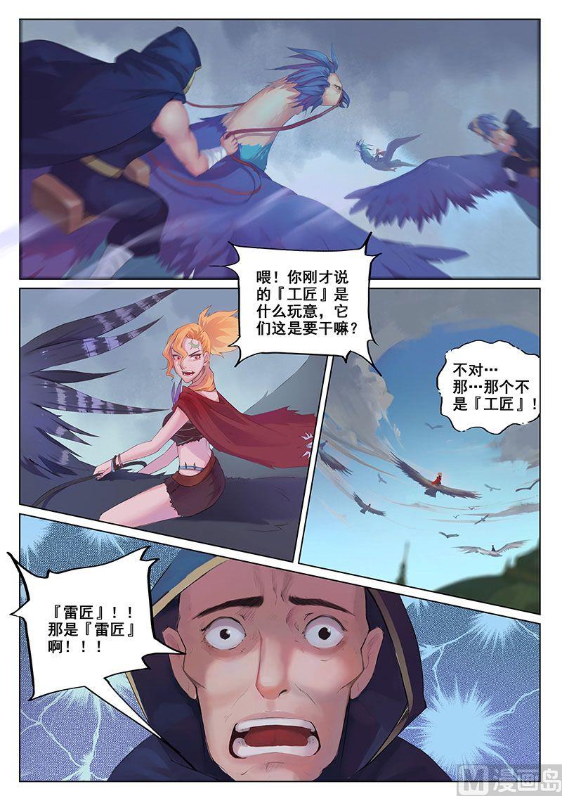 妖僧小说漫画,第十八话 纷乱2图