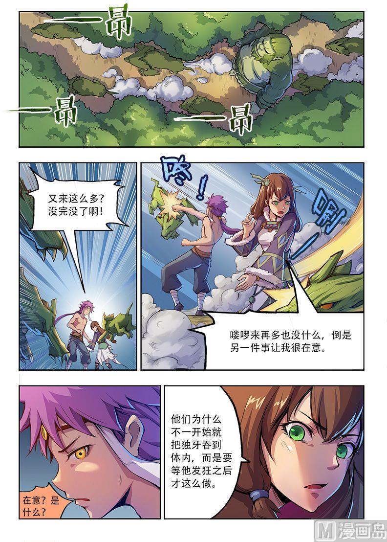 妖宿漫画,第37话1图