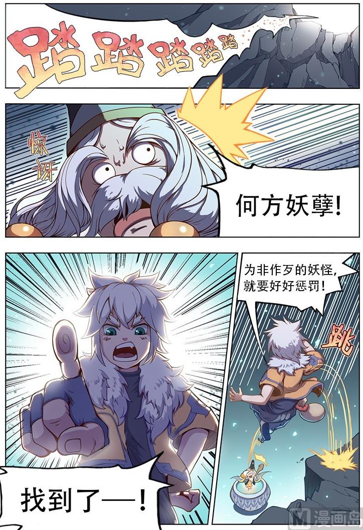 妖铃铃漫画,第43话 缘由1图