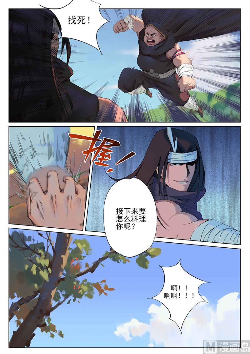 妖怪名单漫画,第十三话 汇集2图