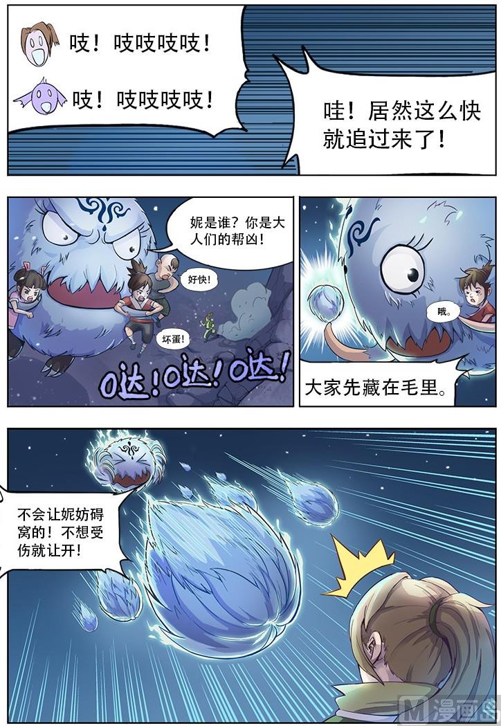 妖辰与夜君漫画,番外三 童心 上1图