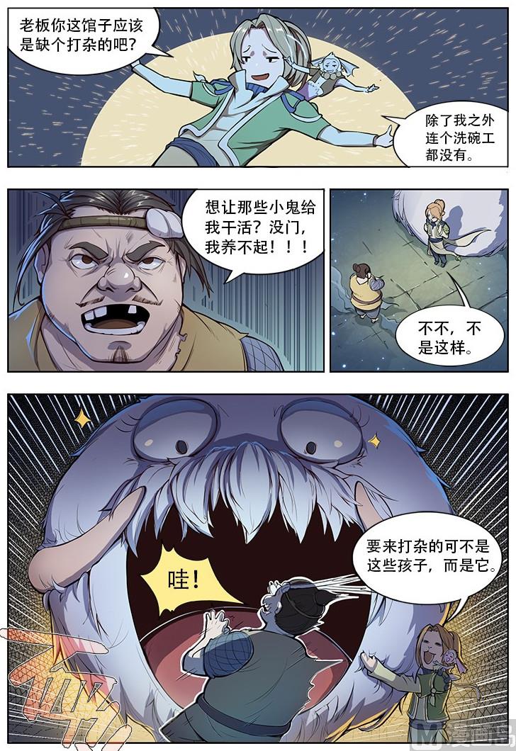 妖医馆漫画,番外三 童心 下2图