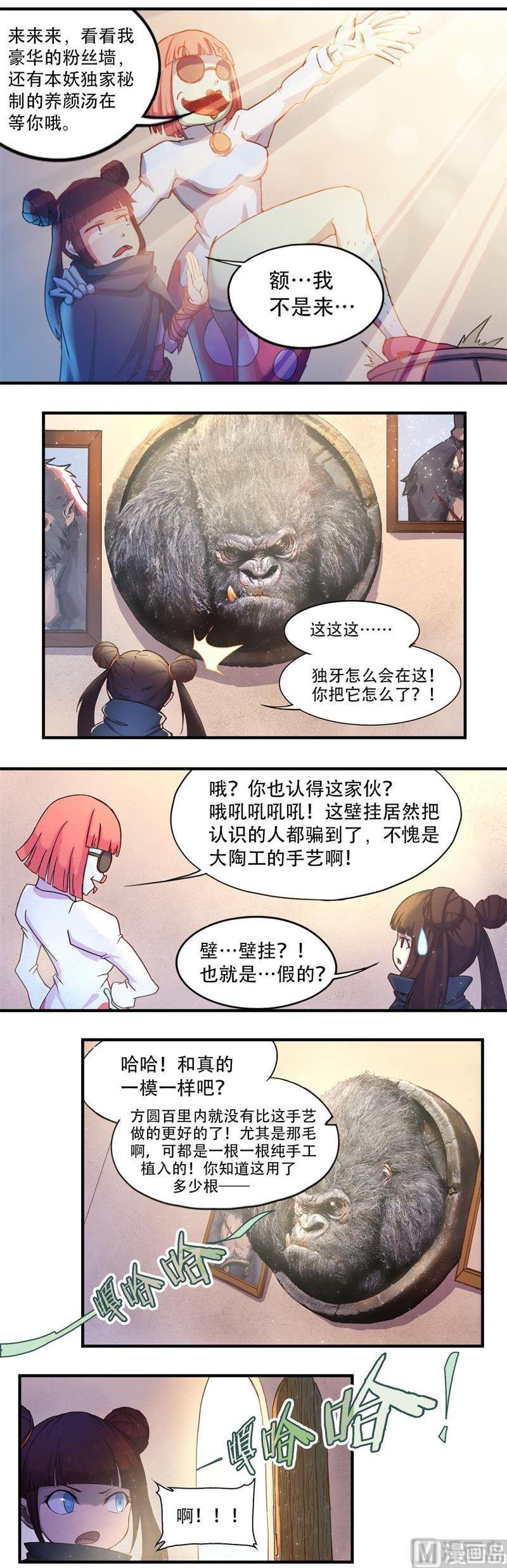 妖宿漫画,番外 越(上）2图