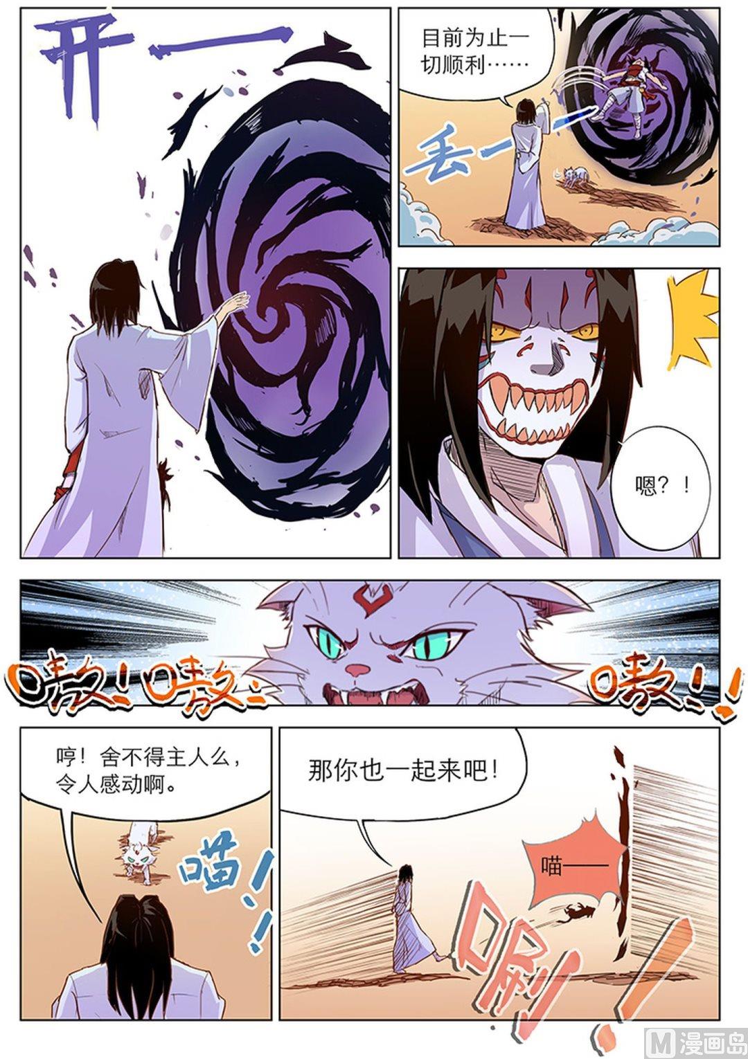 妖神记小说漫画,第二十九话1图