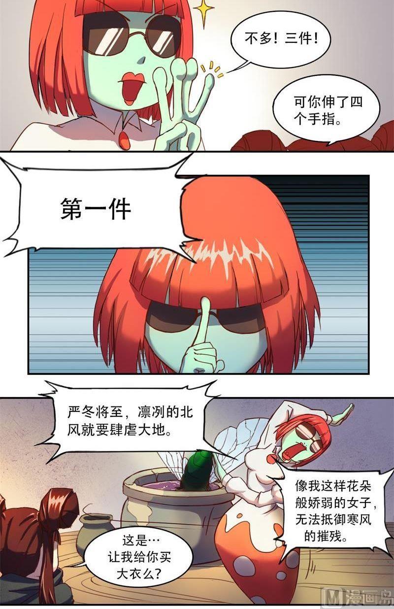 妖妖灵漫画,番外 越 （中）1图