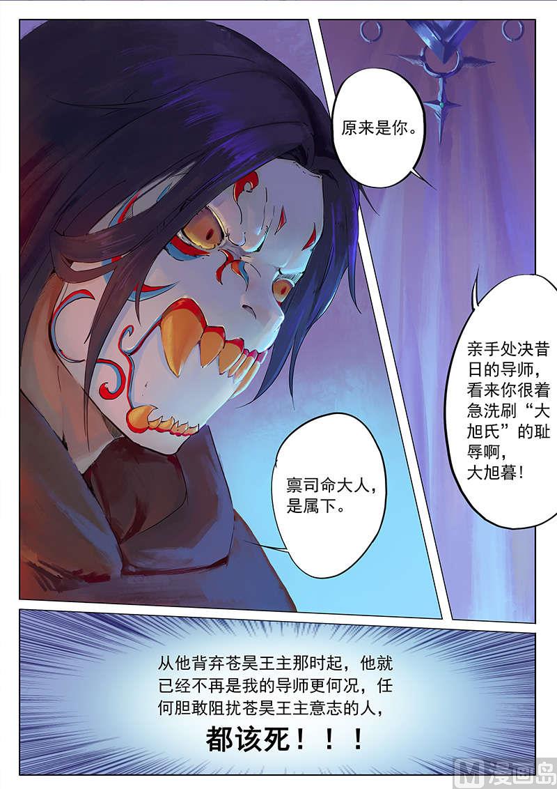 妖神记192漫画,第10话1图