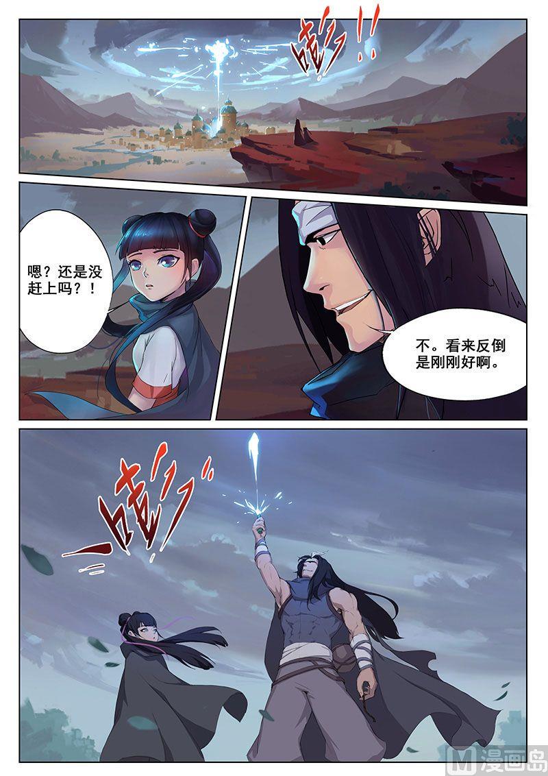 妖哥财经最新作品漫画,第十七话 战端2图