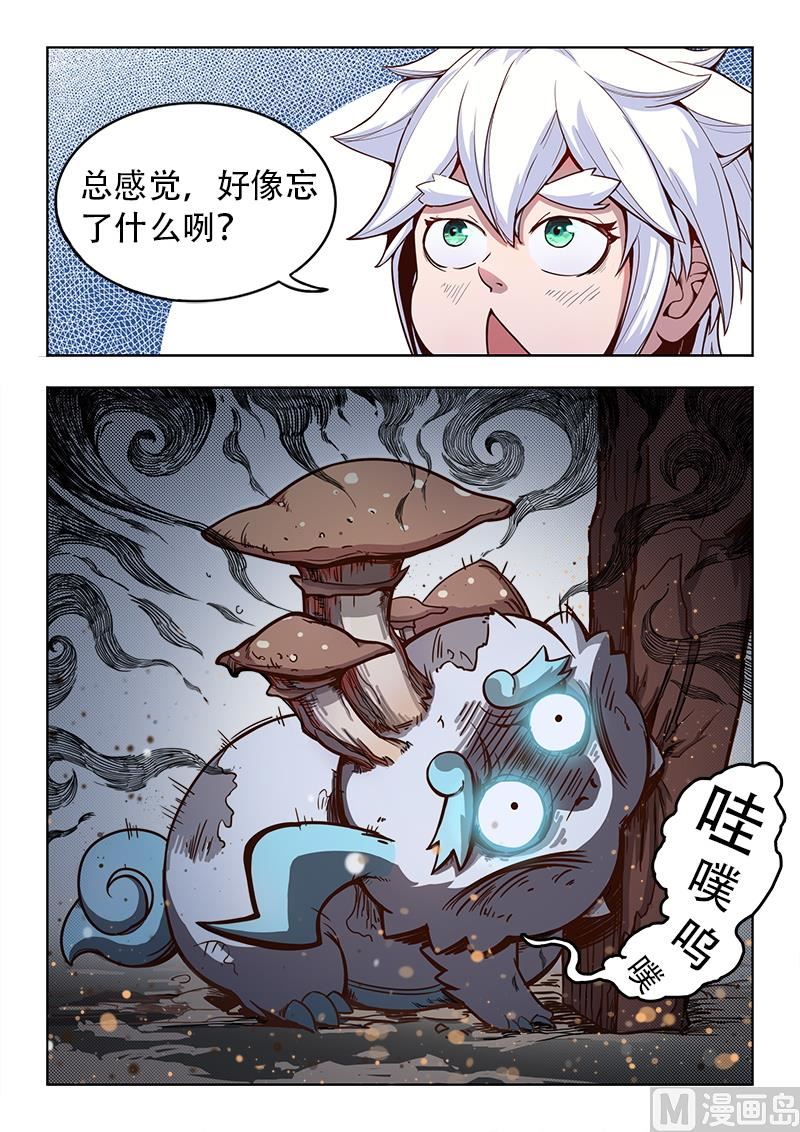 要素膳的特点漫画,045.平息2图