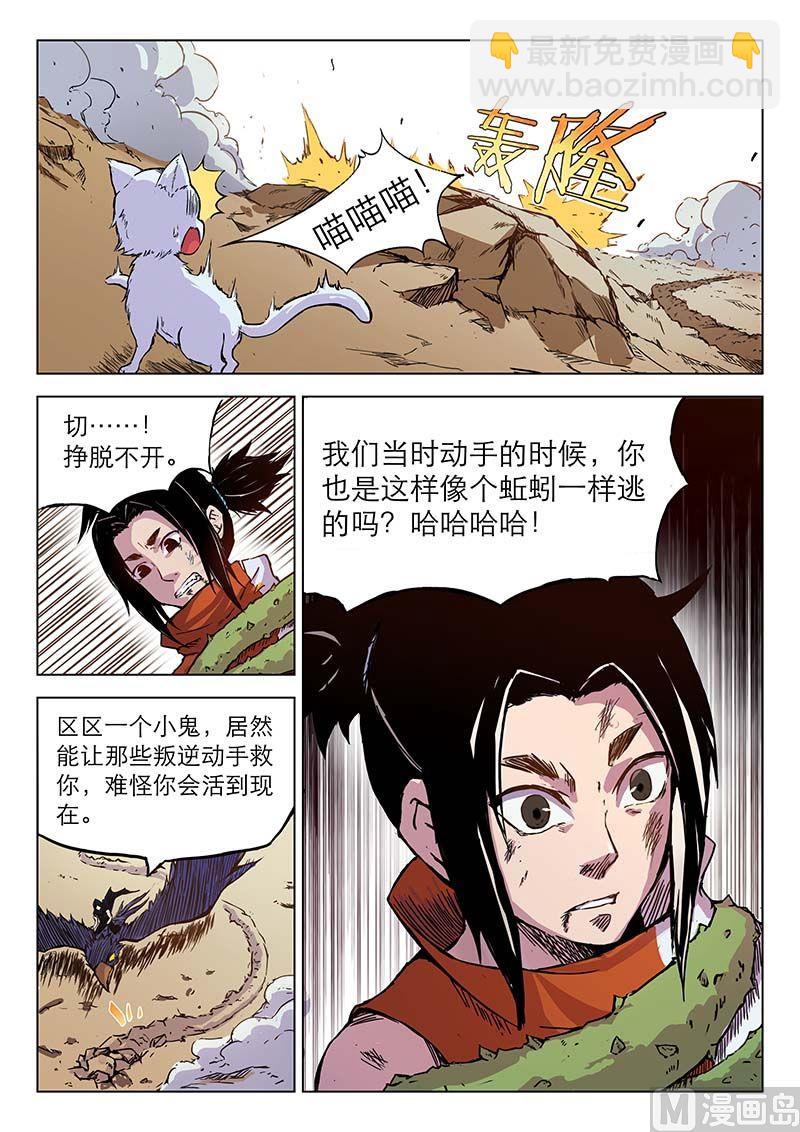 妖月漫画,第二十八话1图