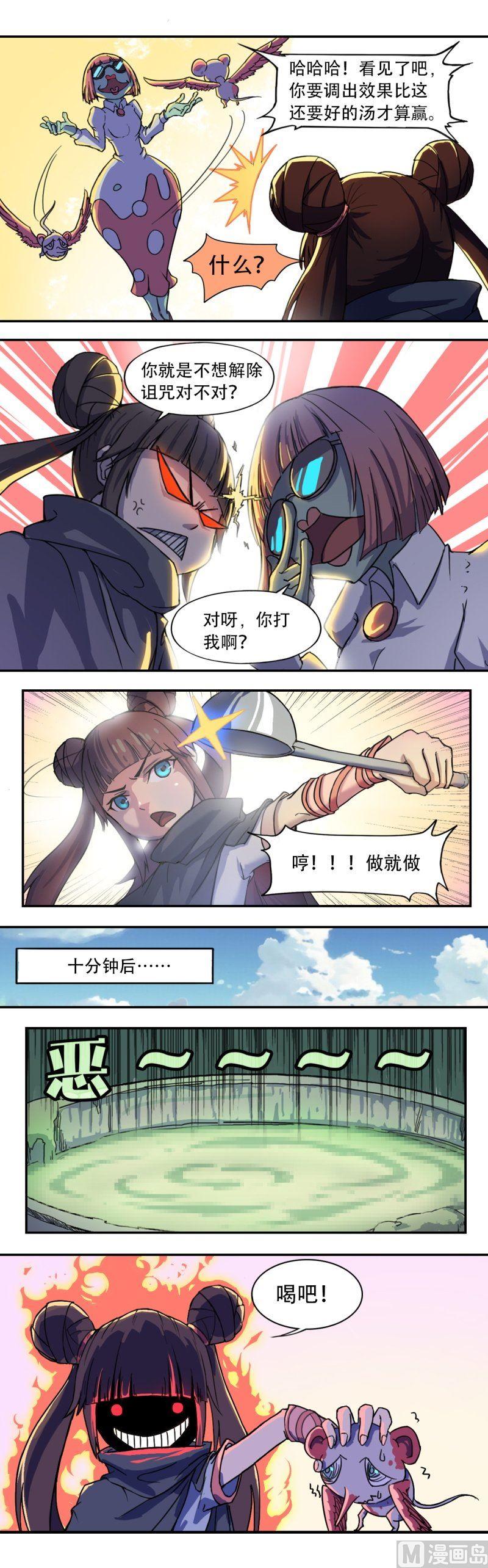 妖宿山漫画,番外 越（下）1图