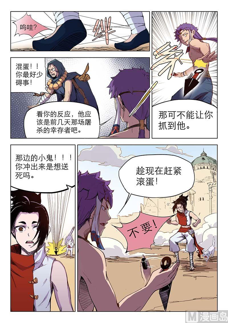 妖怪名单漫画,第二十八话1图