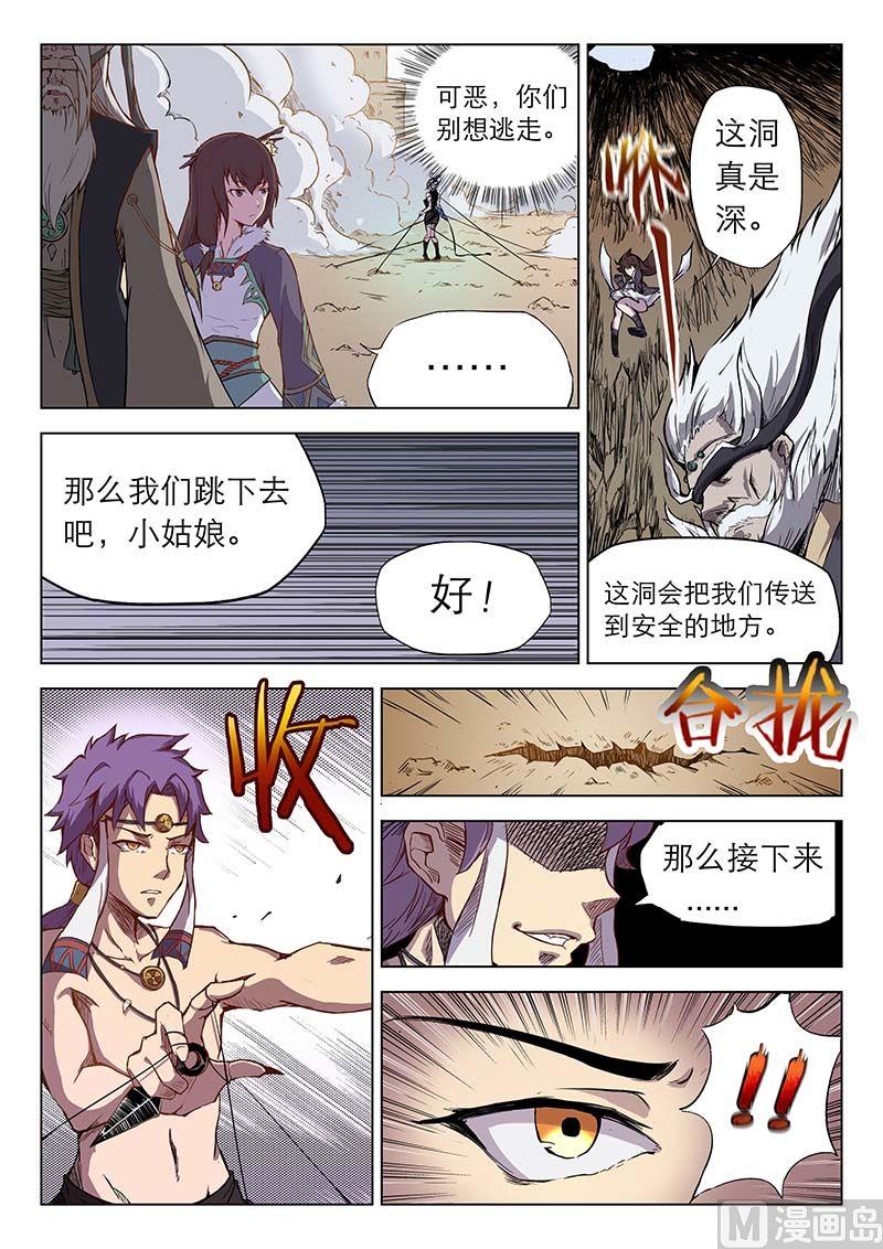 妖宿山漫画,第二十七话2图