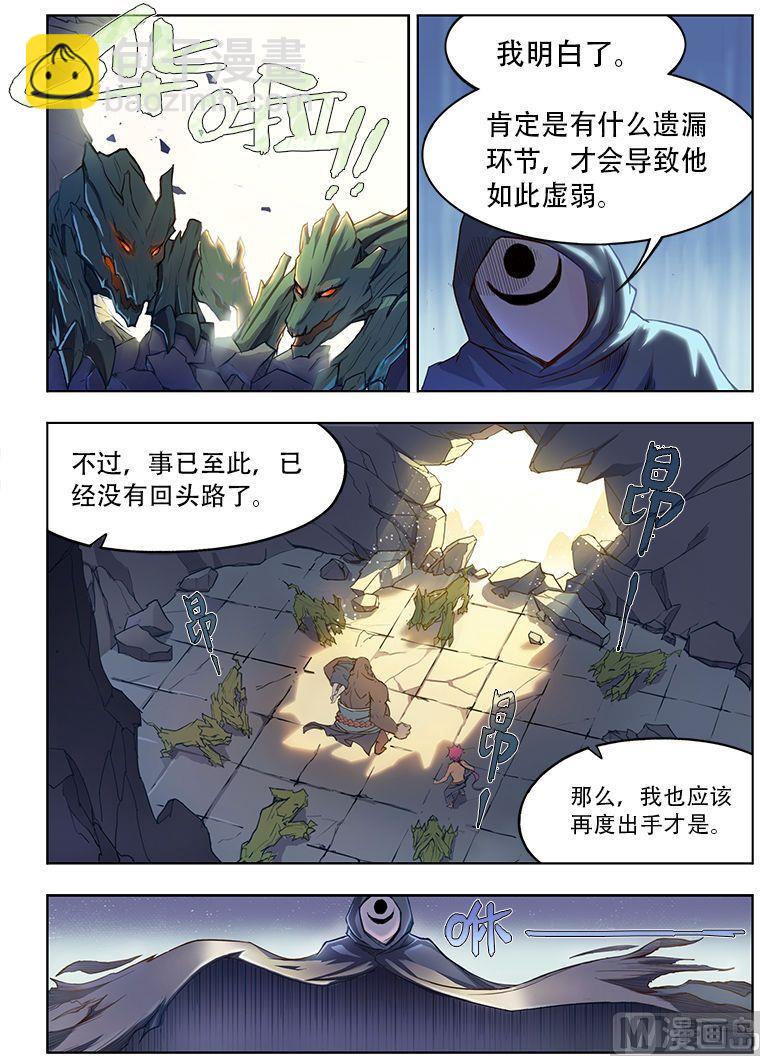 妖者为王第二季漫画,第39话2图